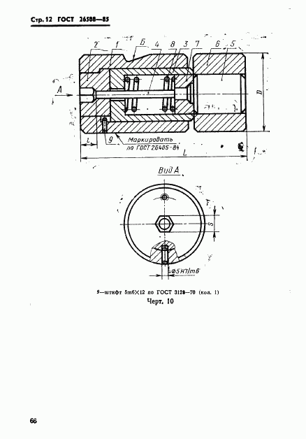 ГОСТ 26508-85, страница 12