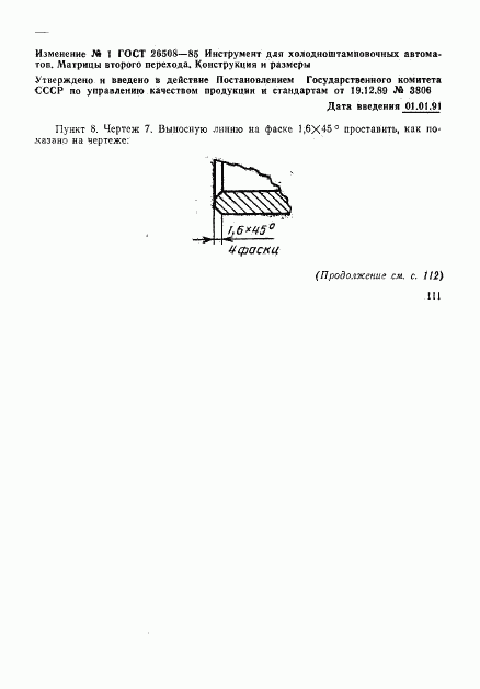 ГОСТ 26508-85, страница 33