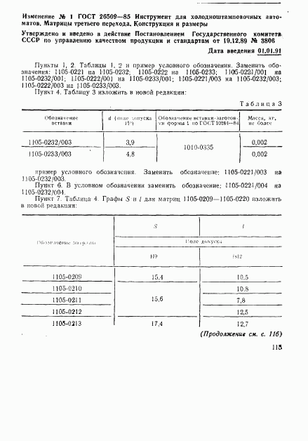 ГОСТ 26509-85, страница 26
