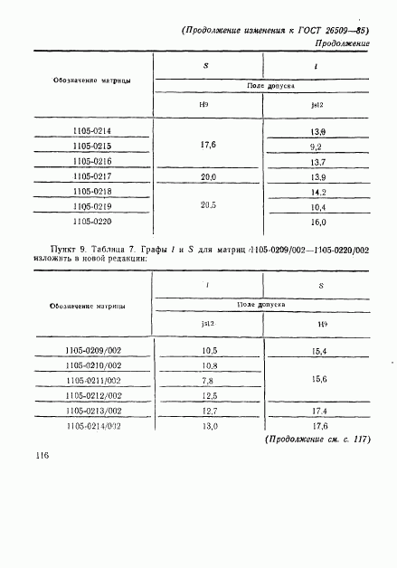 ГОСТ 26509-85, страница 27