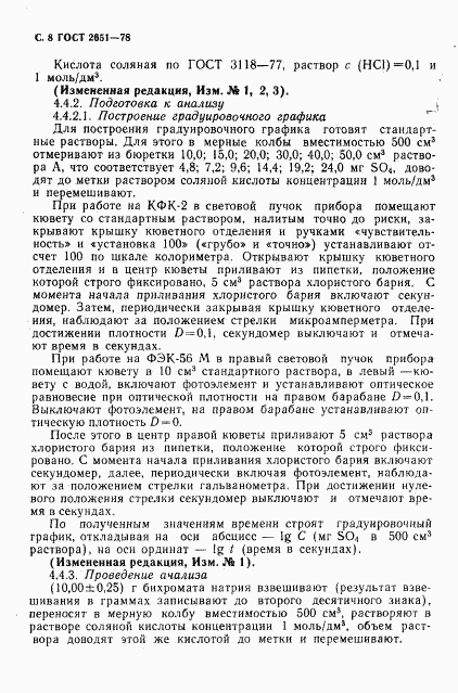 ГОСТ 2651-78, страница 9