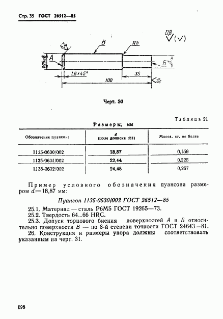 ГОСТ 26512-85, страница 35