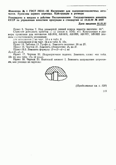 ГОСТ 26512-85, страница 38