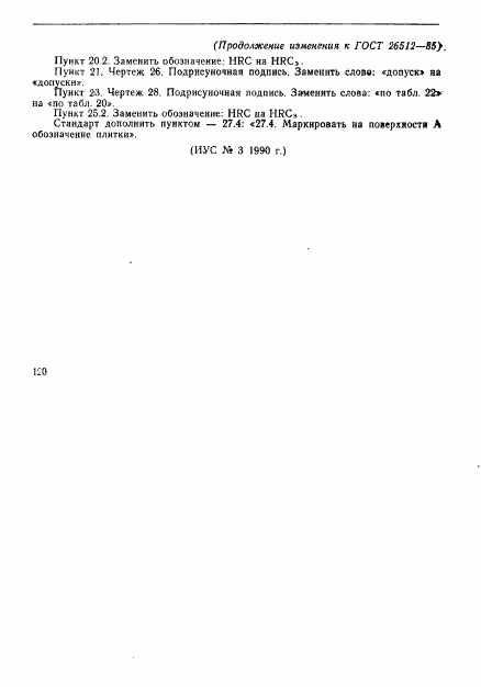 ГОСТ 26512-85, страница 39
