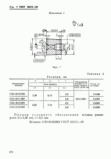 ГОСТ 26512-85, страница 9