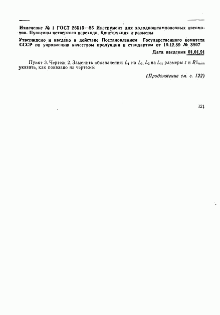 ГОСТ 26515-85, страница 27