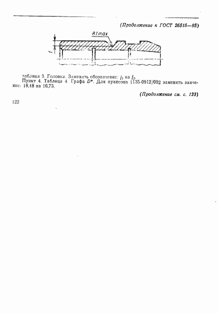 ГОСТ 26515-85, страница 28