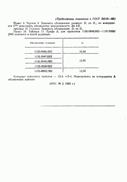 ГОСТ 26515-85, страница 30