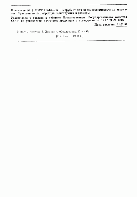 ГОСТ 26516-85, страница 15