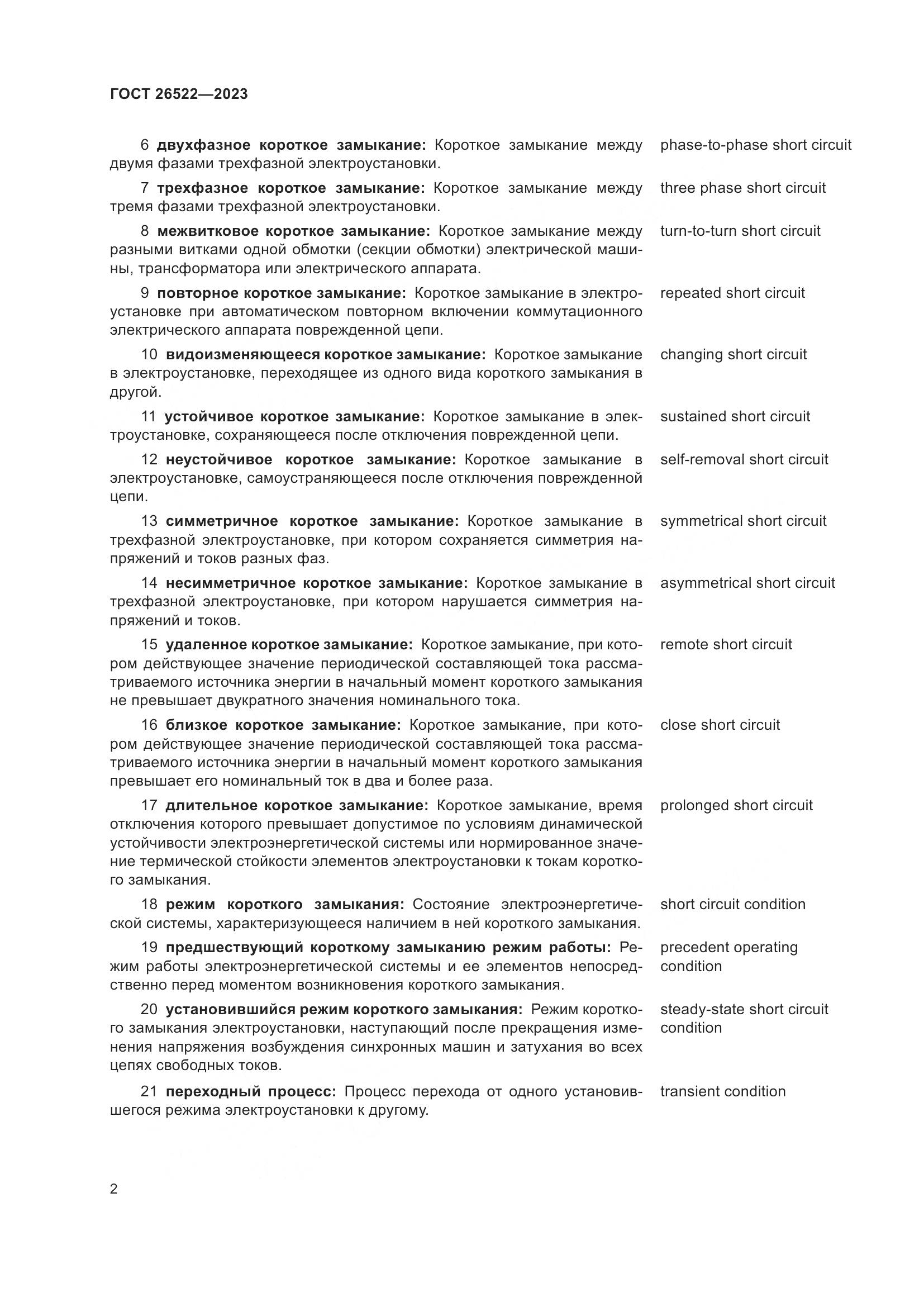ГОСТ 26522-2023, страница 8