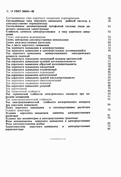 ГОСТ 26522-85, страница 15