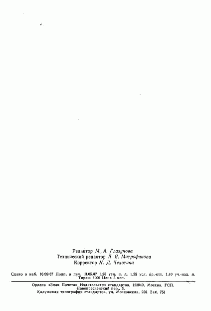 ГОСТ 26522-85, страница 19