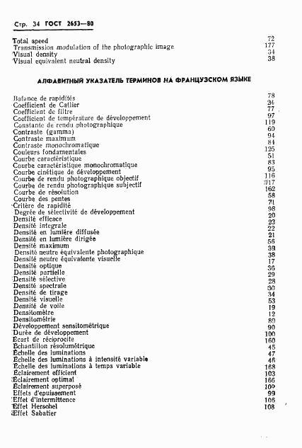 ГОСТ 2653-80, страница 35