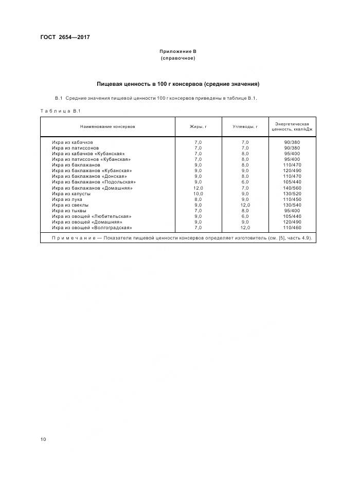 ГОСТ 2654-2017, страница 15