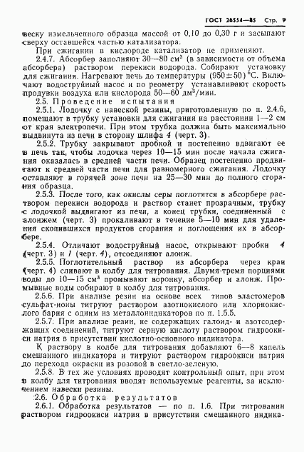 ГОСТ 26554-85, страница 11