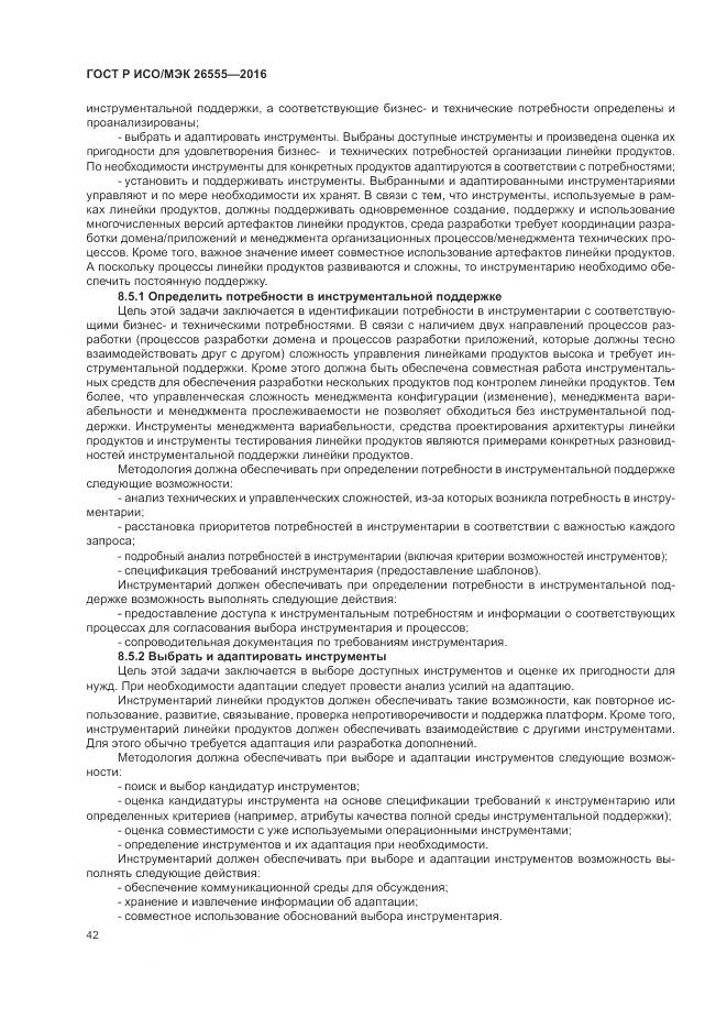 ГОСТ Р ИСО/МЭК 26555-2016, страница 48