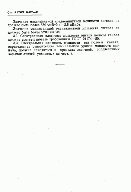 ГОСТ 26557-85, страница 5