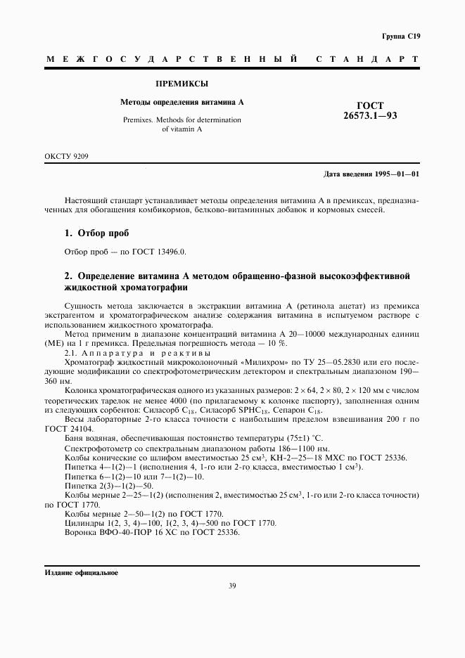 ГОСТ 26573.1-93, страница 3