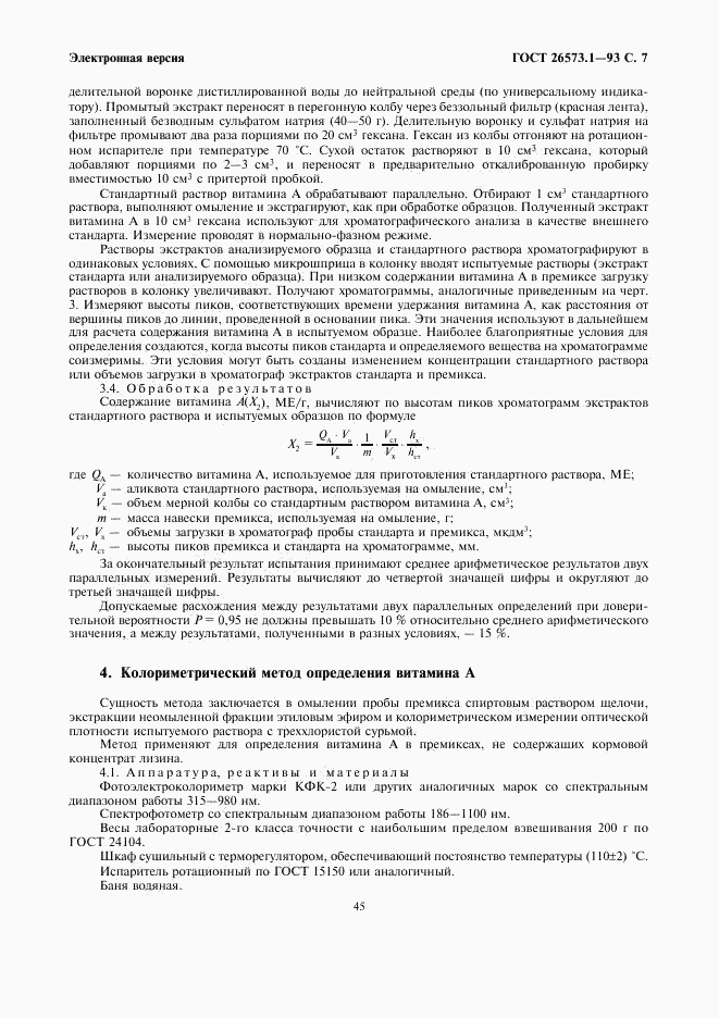 ГОСТ 26573.1-93, страница 9