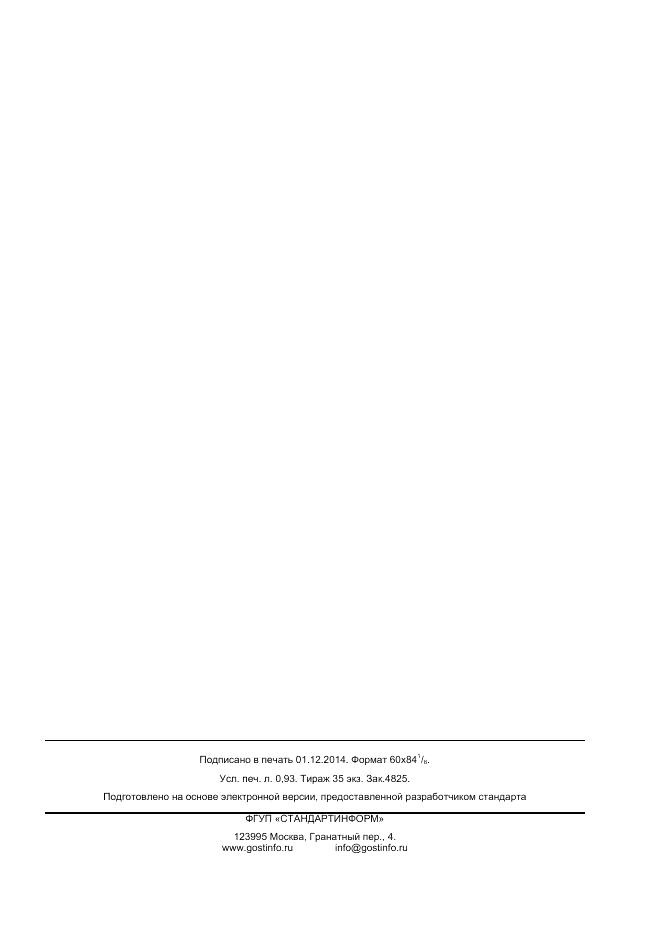 ГОСТ 26573.3-2014, страница 7