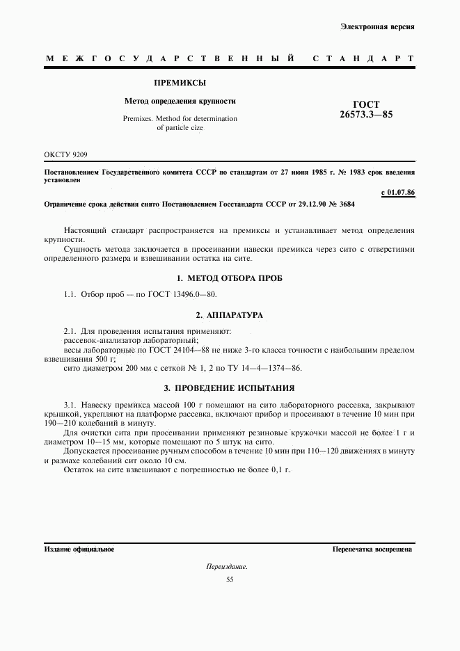 ГОСТ 26573.3-85, страница 1