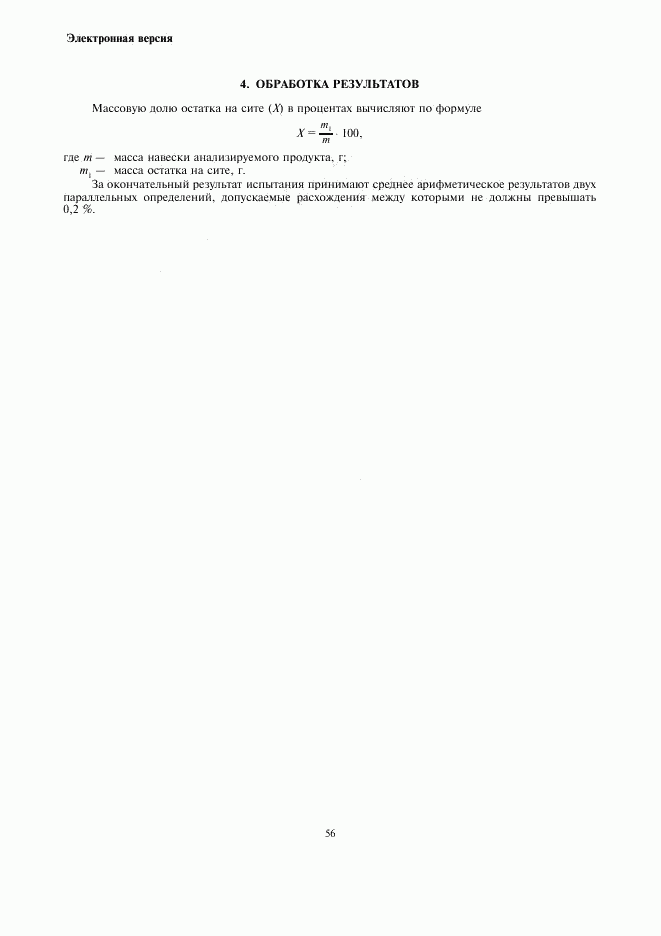 ГОСТ 26573.3-85, страница 2