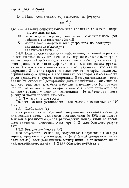 ГОСТ 26581-85, страница 6