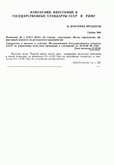 ГОСТ 26581-85, страница 9