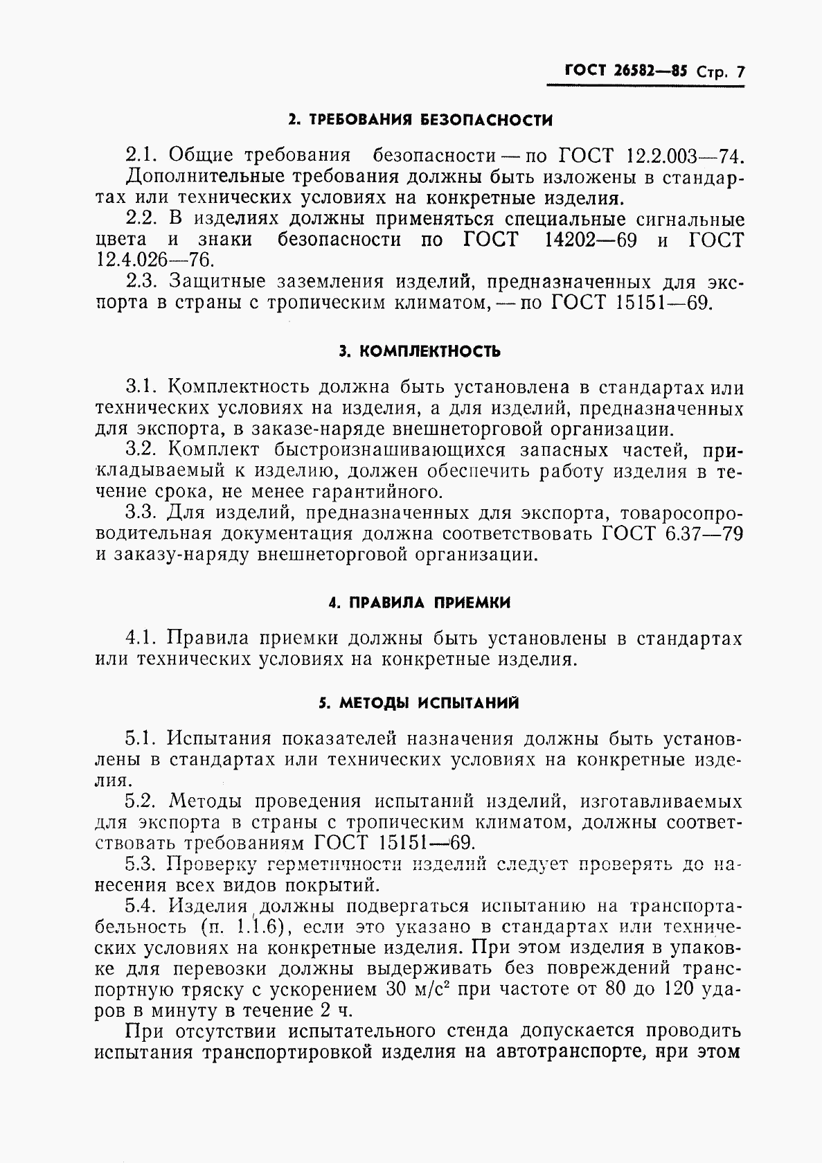 ГОСТ 26582-85, страница 9