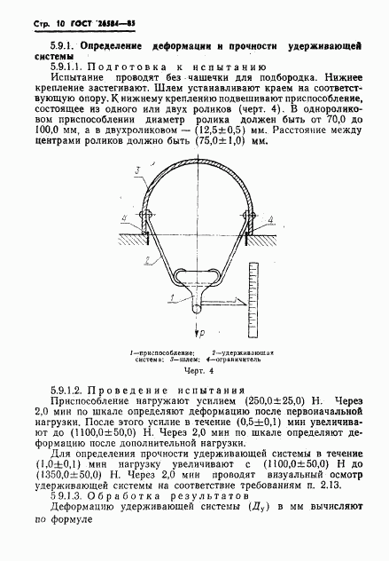 ГОСТ 26584-85, страница 12