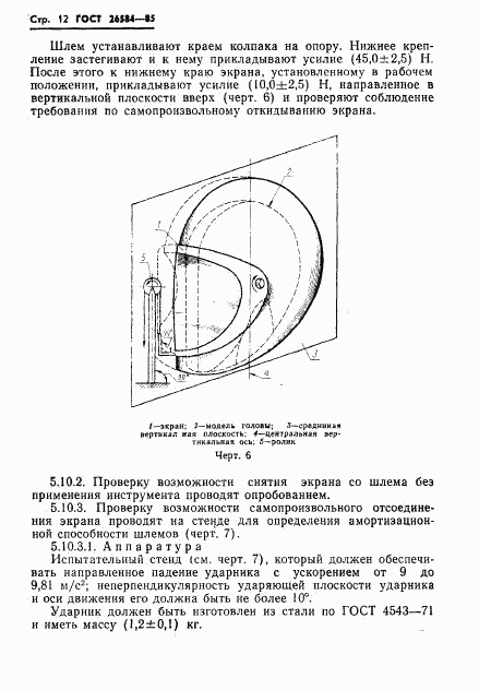 ГОСТ 26584-85, страница 14