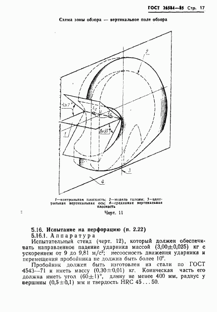 ГОСТ 26584-85, страница 19