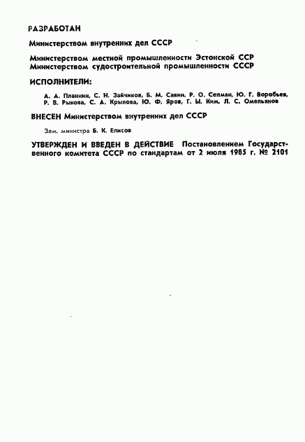 ГОСТ 26584-85, страница 2