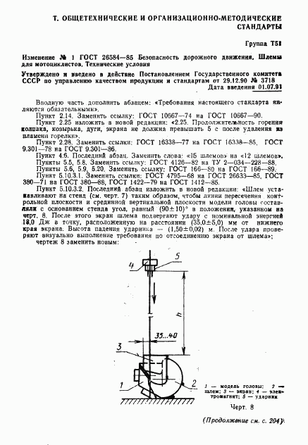ГОСТ 26584-85, страница 38