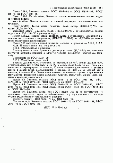 ГОСТ 26584-85, страница 39