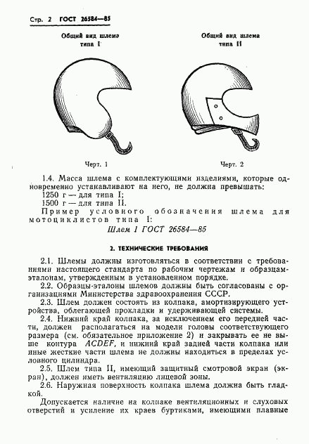 ГОСТ 26584-85, страница 4