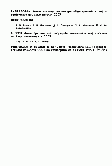 ГОСТ 26592-85, страница 2