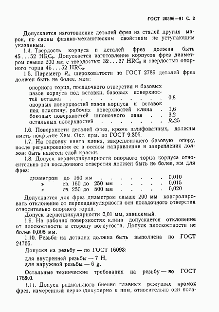 ГОСТ 26596-91, страница 3