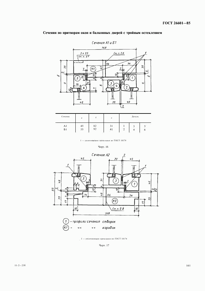 ГОСТ 26601-85, страница 9