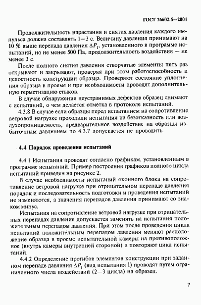 ГОСТ 26602.5-2001, страница 11