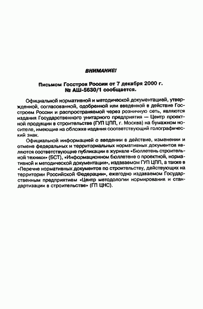 ГОСТ 26602.5-2001, страница 22
