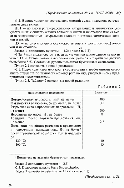 ГОСТ 26604-85, страница 13