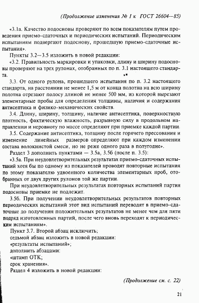 ГОСТ 26604-85, страница 14