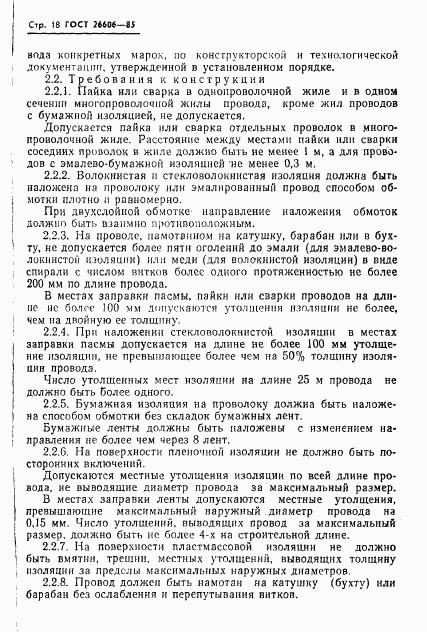 ГОСТ 26606-85, страница 19