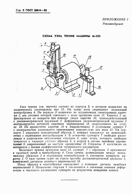 ГОСТ 26614-85, страница 10