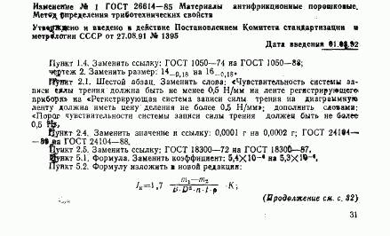 ГОСТ 26614-85, страница 12