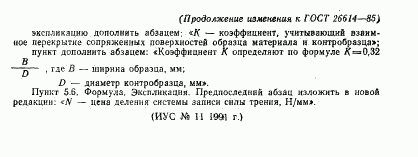 ГОСТ 26614-85, страница 13