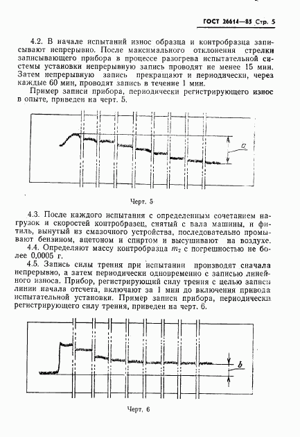 ГОСТ 26614-85, страница 7
