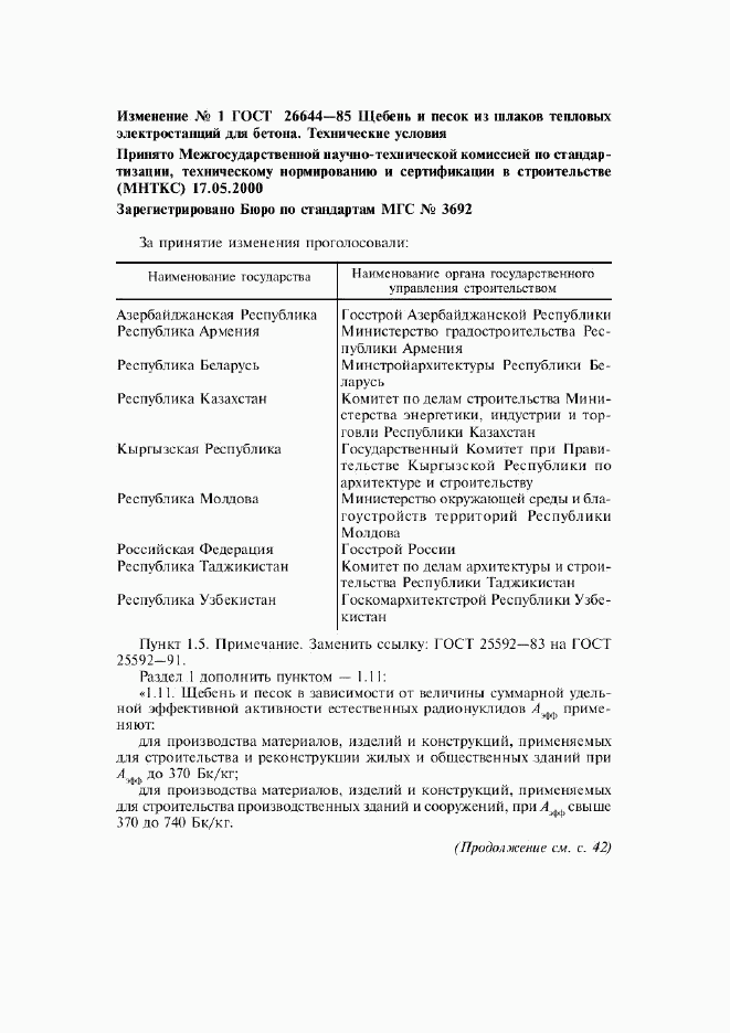 ГОСТ 26644-85, страница 8