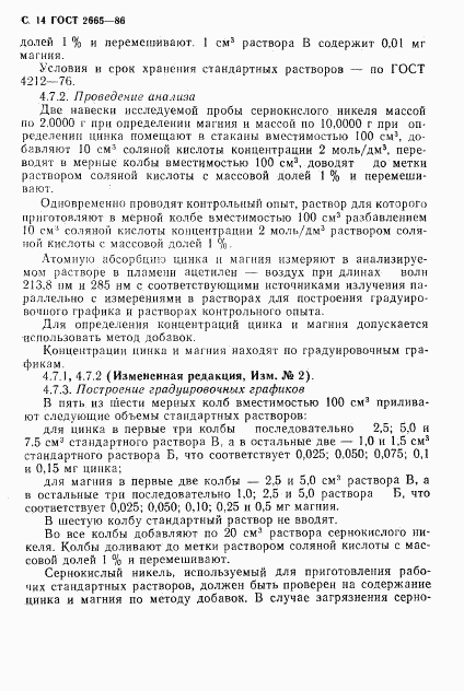 ГОСТ 2665-86, страница 15